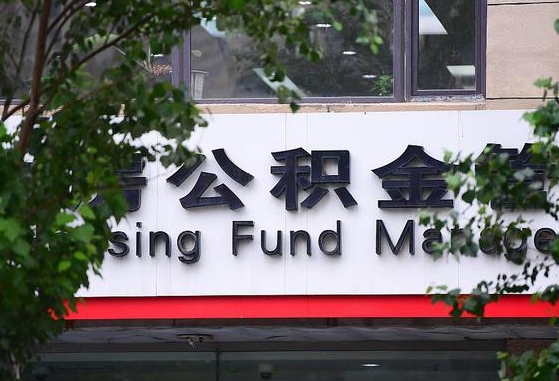 怎样用公积金买二手房子_孝昌公积金代办在职离职封存服务